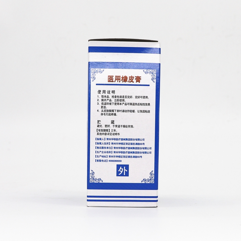 医用橡皮膏3 (复制).jpg